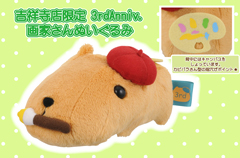 カピバラさん